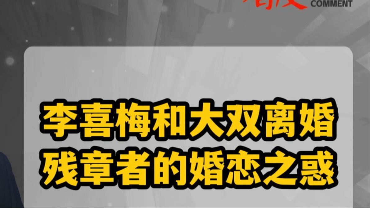 李喜梅和大双离婚 残障者的婚恋之惑