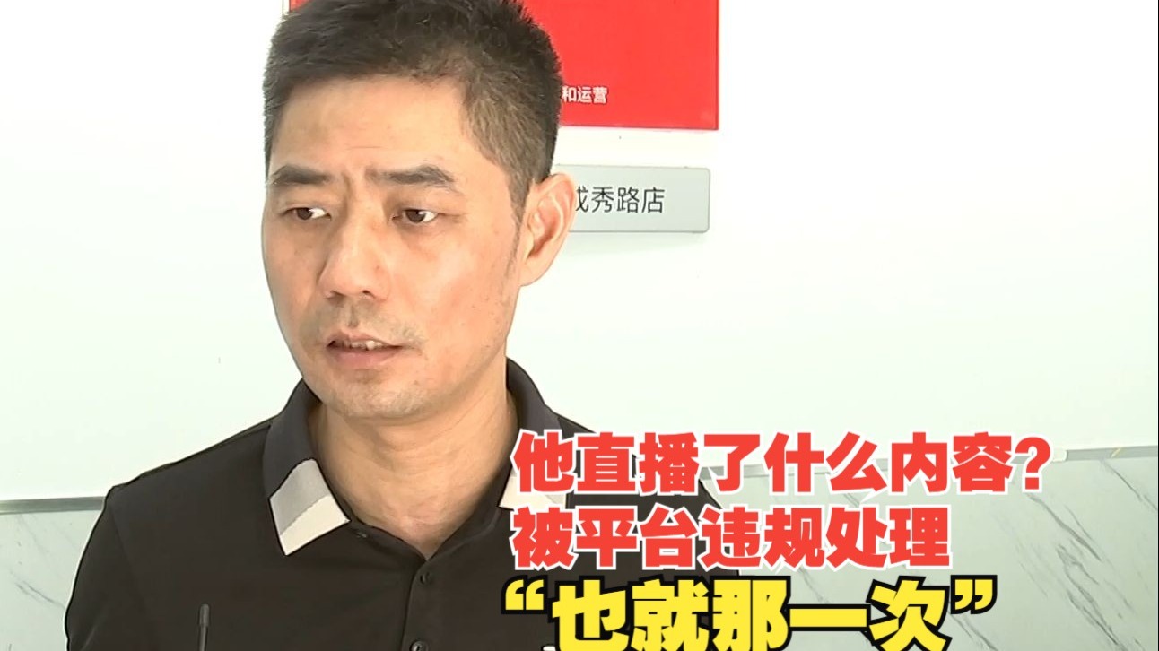 【1818黄金眼】直播展示“A+”遭封店 老板觉得处罚过重