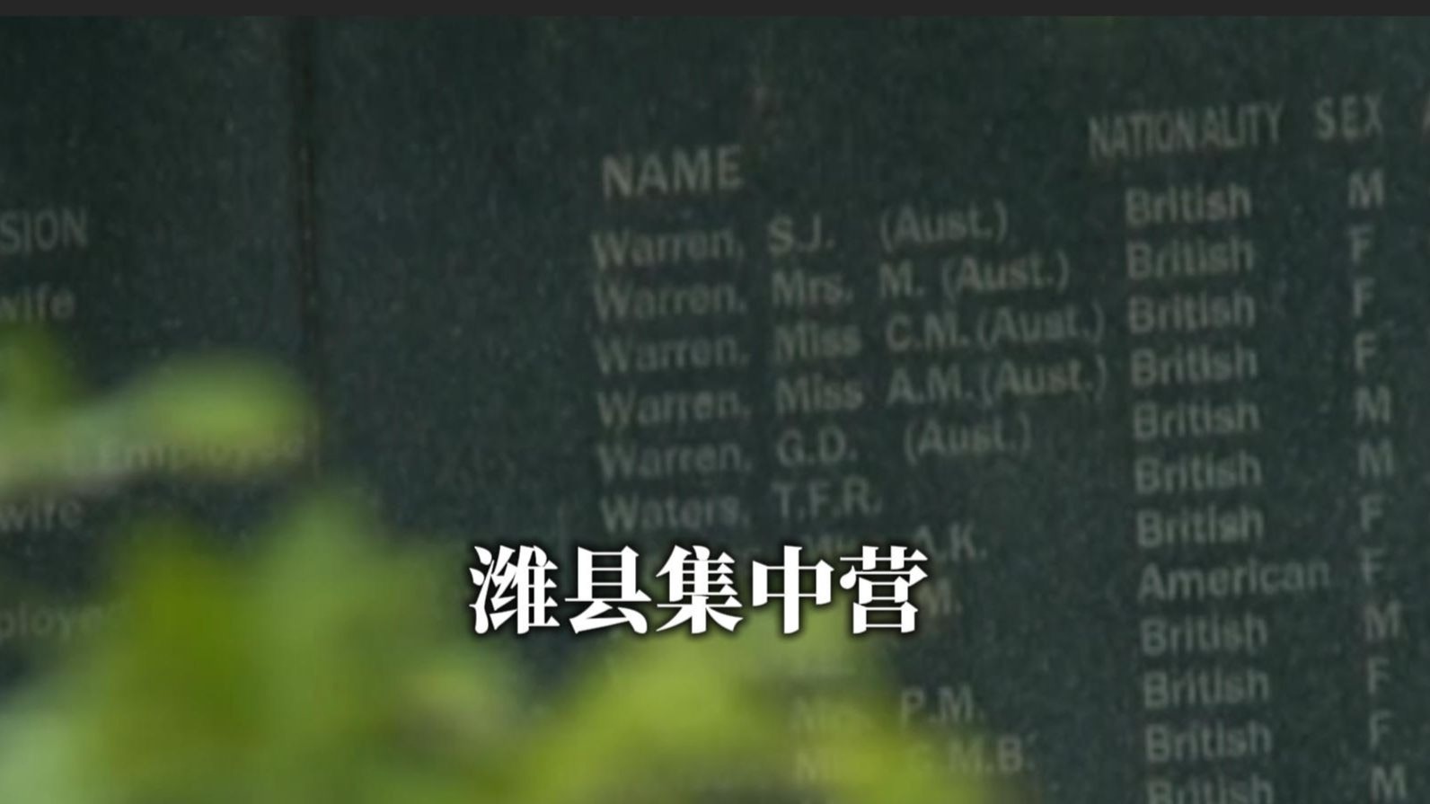 这里，一度成为中国最大的集中营