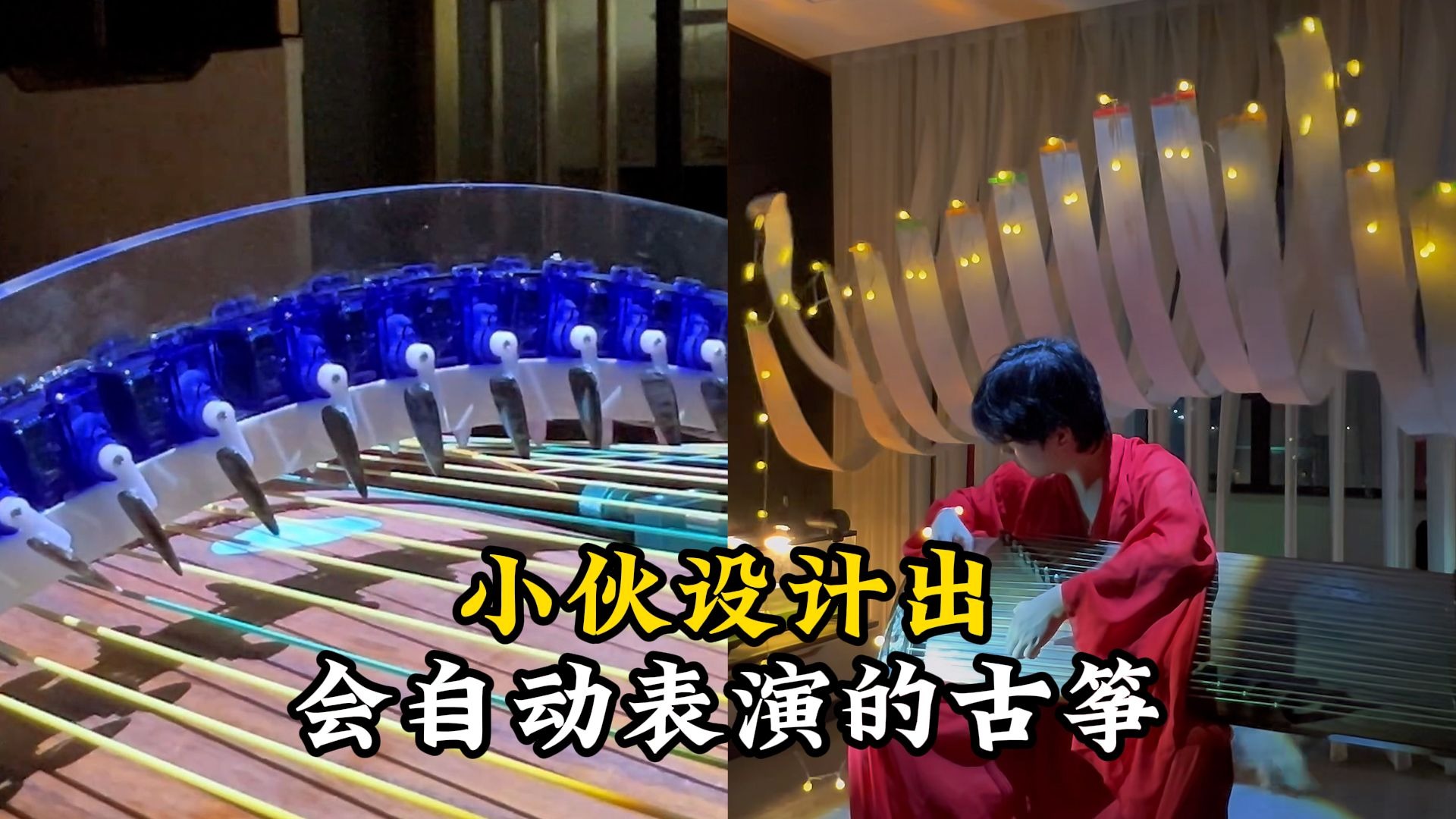 山东济南 小伙设计出会自动表演的古筝