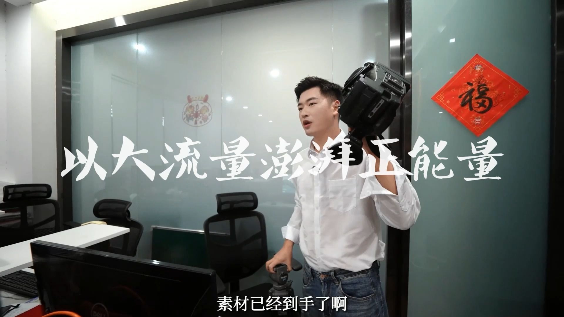 2025·向“网”的美好生活 | 吴忠敏：以大流量澎湃正能量