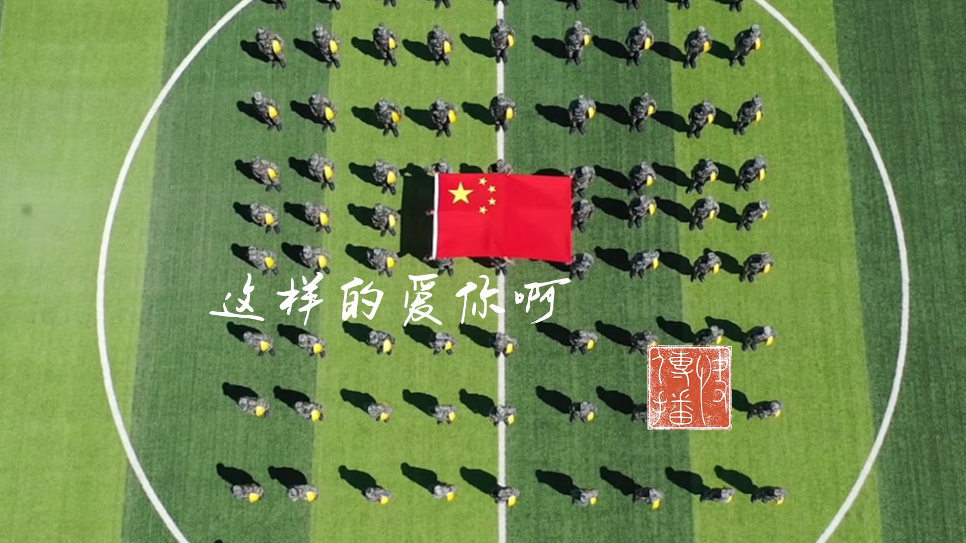 快传播 | 小团团收到！一起感受这份国泰民安的美好。
