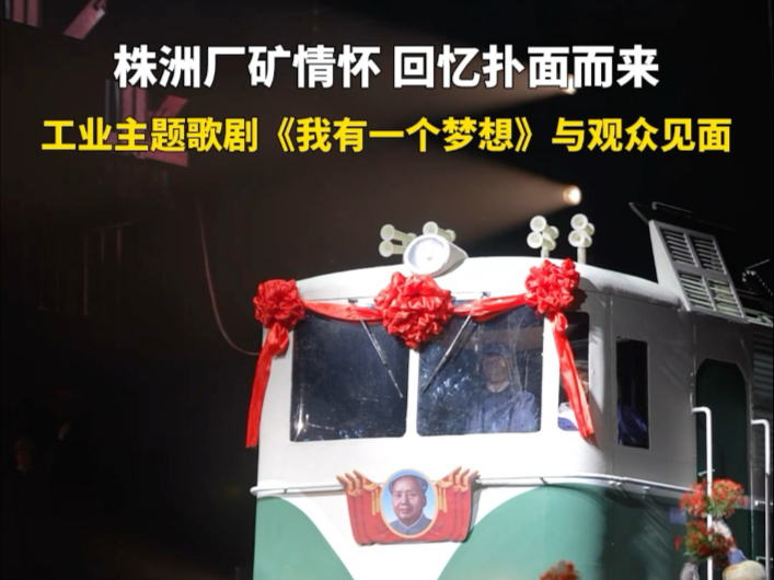 在株洲，有一种情怀叫厂矿！观众看完直呼代入感满满，为家乡株洲自