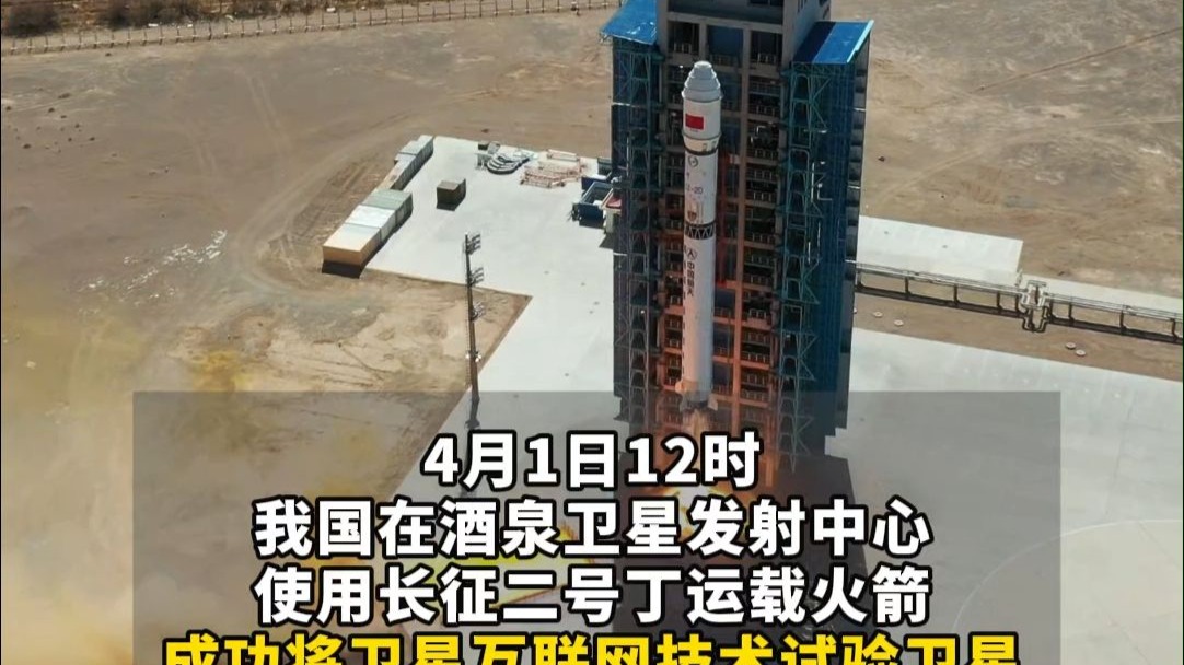 祝贺！我国成功发射卫星互联网技术试验卫星。