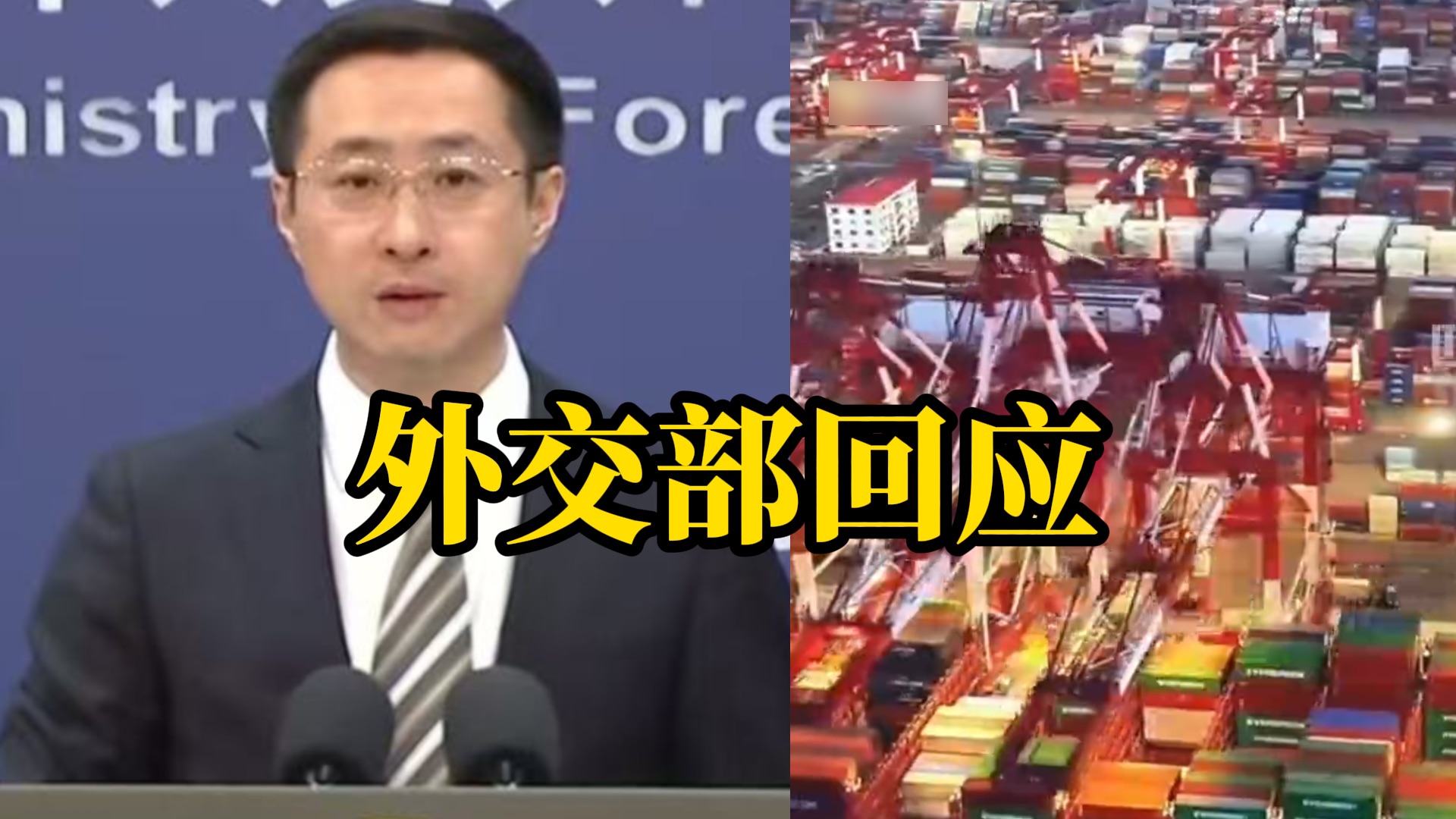 外交部回应美对华加征245%关税：这场关税战是美方发起的，中方采