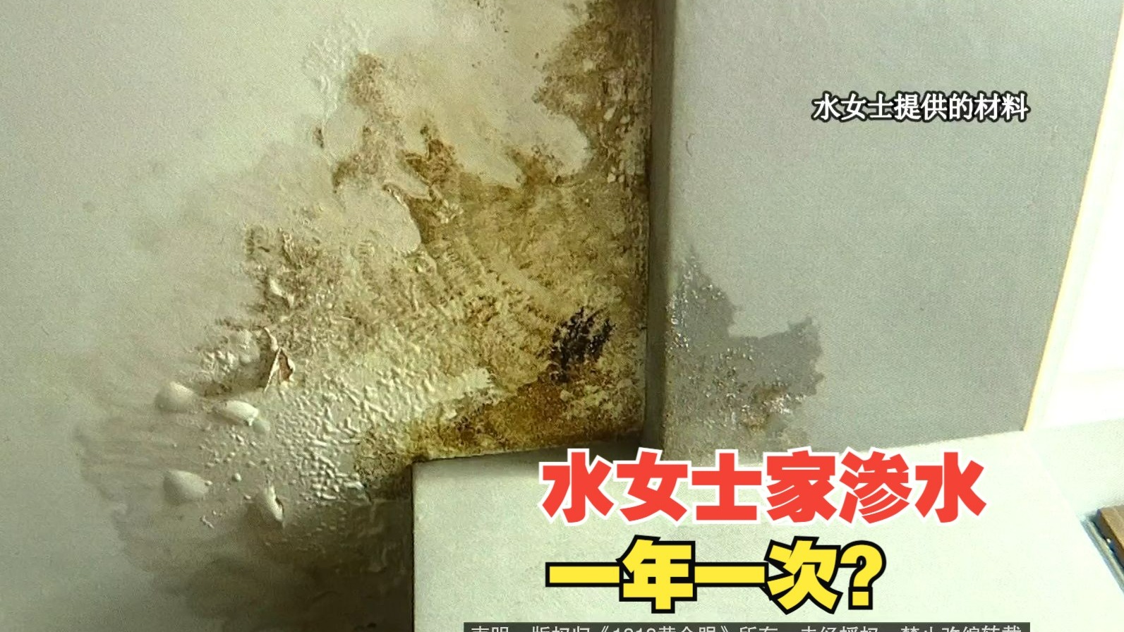 【1818黄金眼】水女士家渗水，希望这次根治