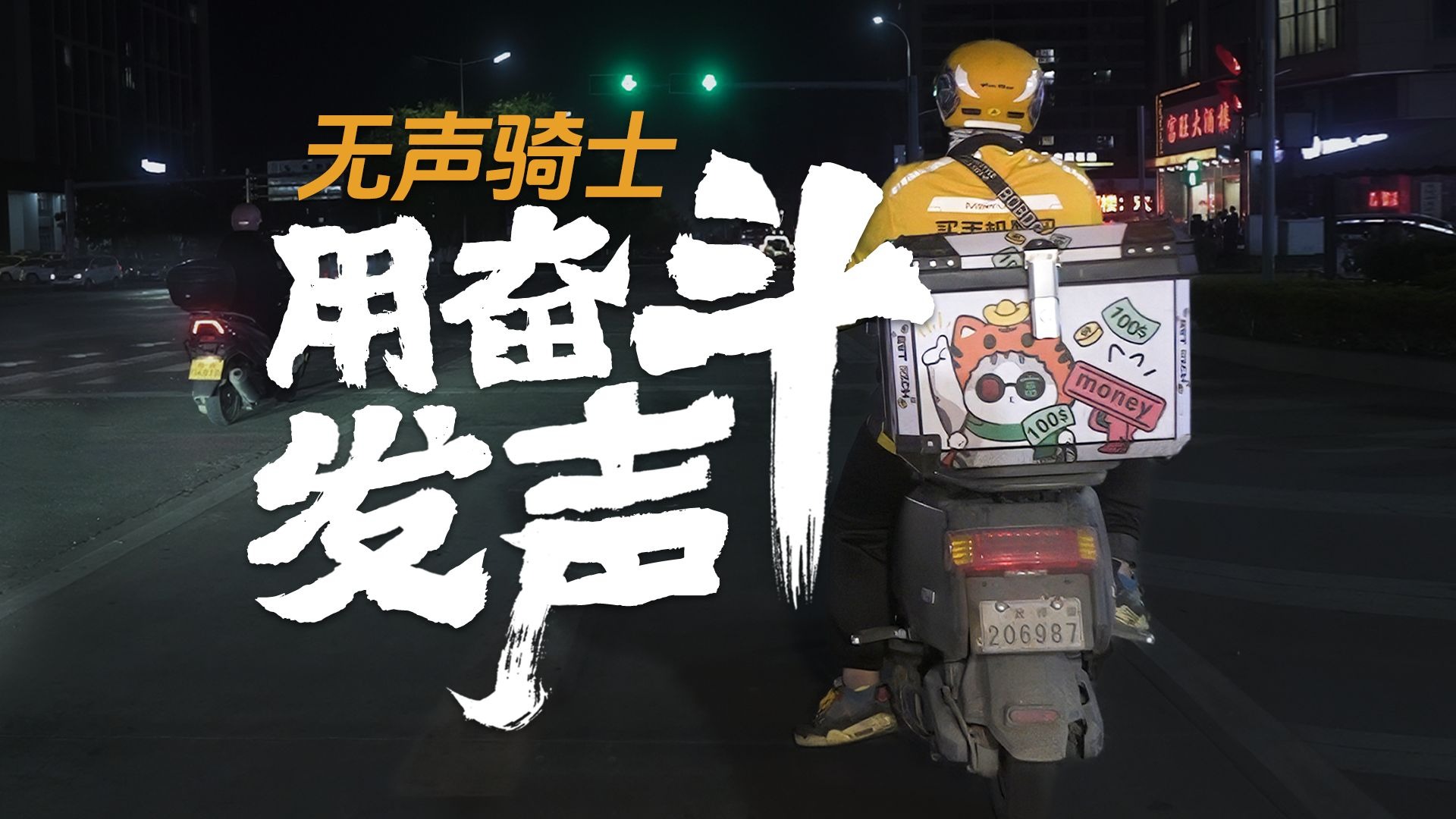 “无声骑士”用奋斗发声