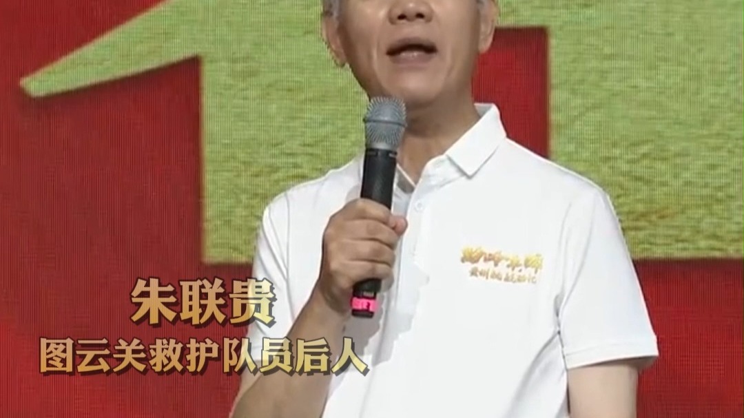 父母在图云关相识、相恋、成家，听图云关救援队后人名字的来历