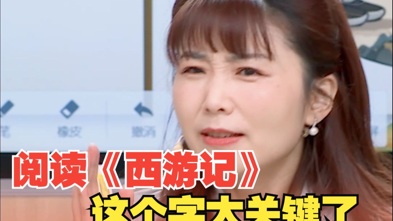 《西游记》的核心就在一个“心”字！