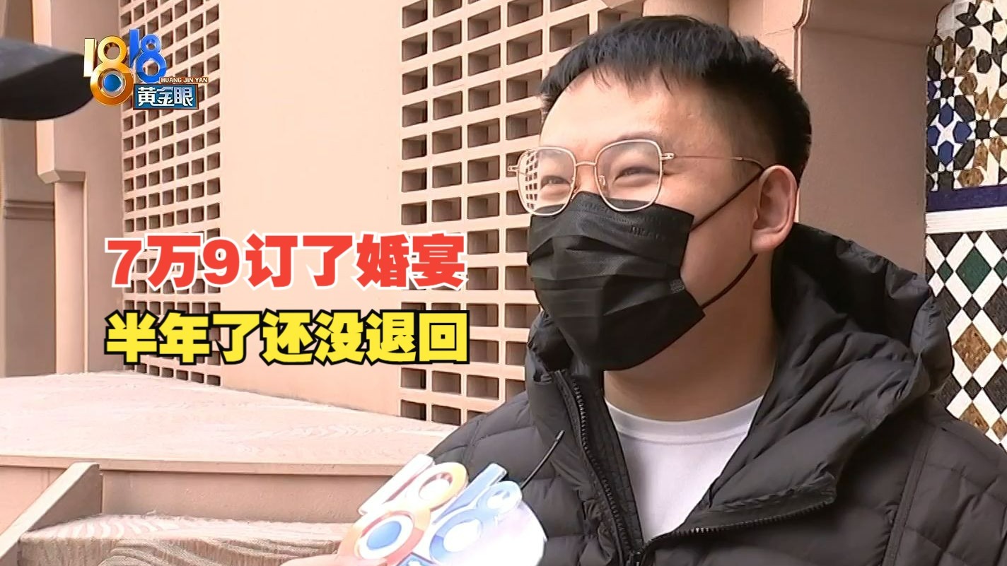 【1818黄金眼】7万9订了5月的婚礼，“格乐丽雅”未建好
