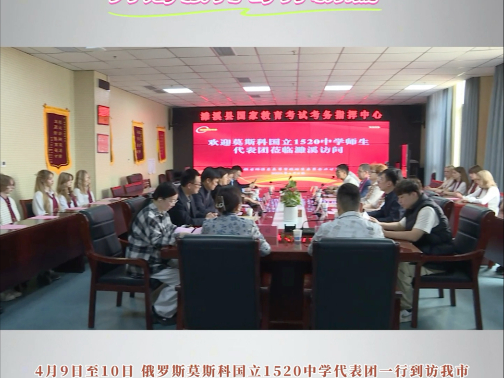 中俄学校交流共建  开启教育合作新篇