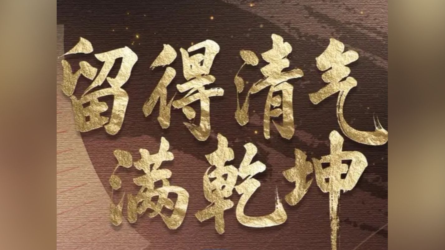 打铁必须自身硬，习近平总书记多次强调锲而不舍落实中央八项规