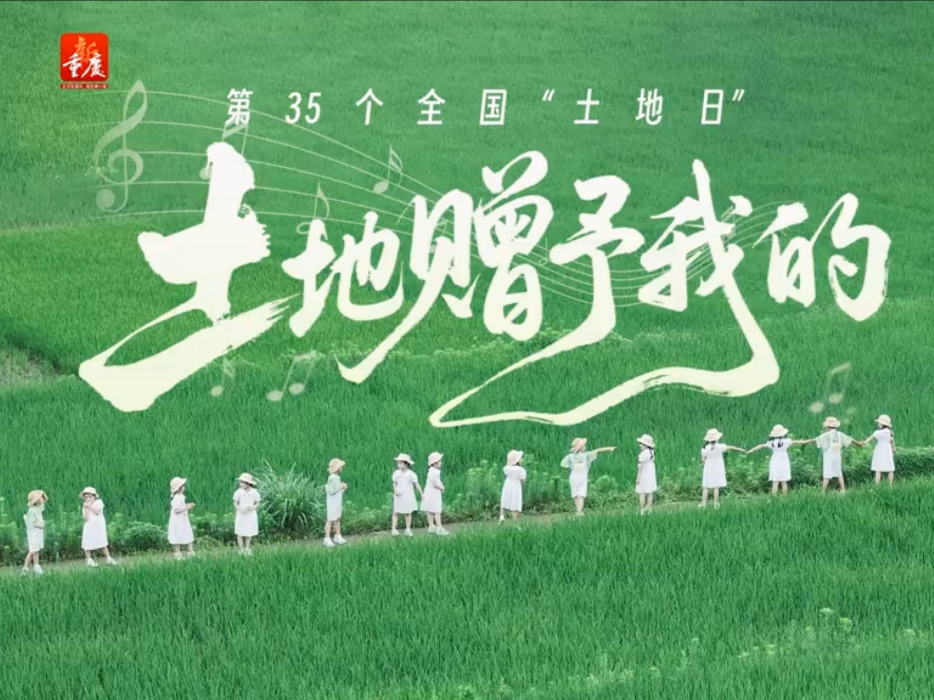 全国“土地日”MV｜土地赠予我的