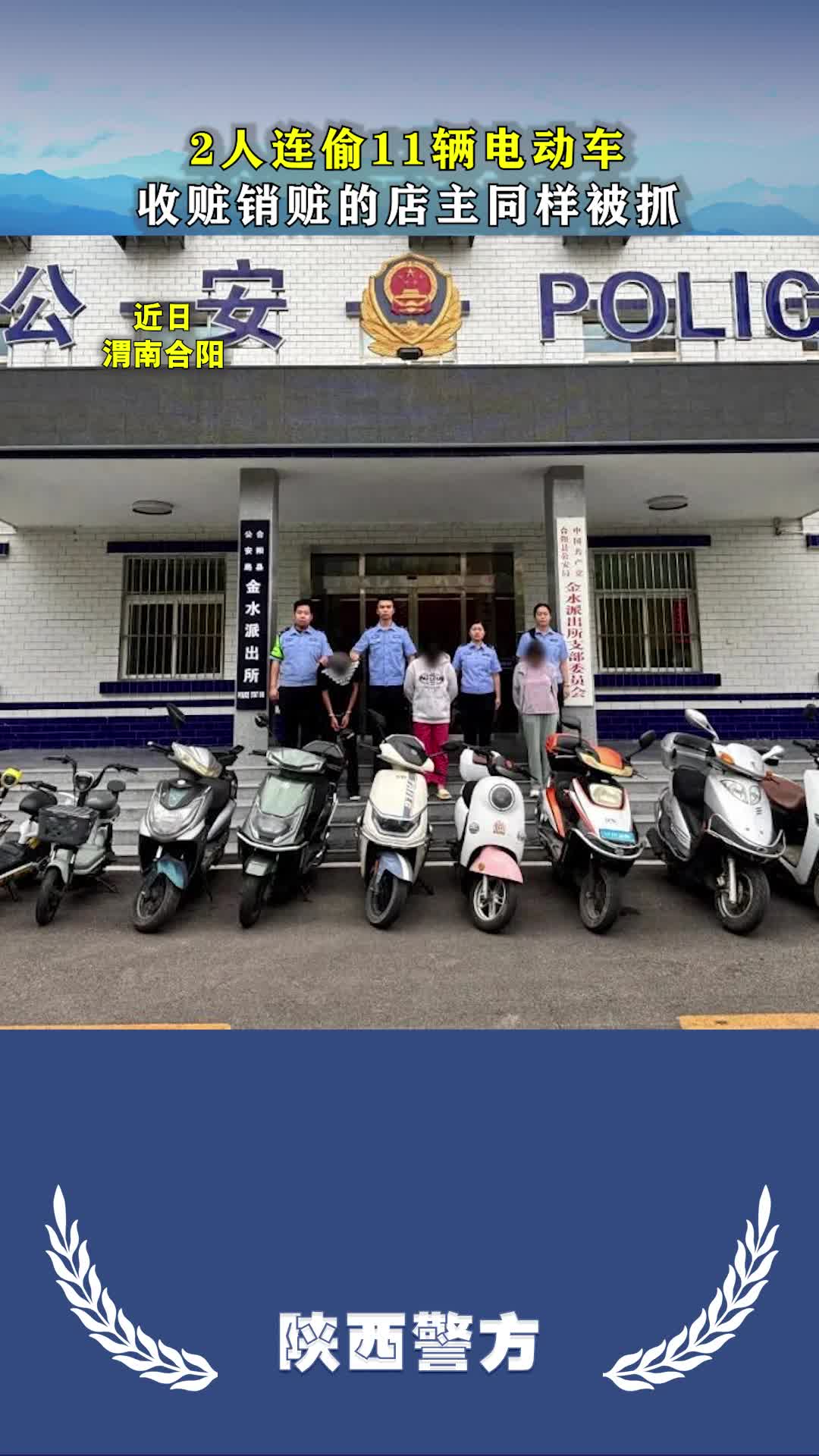 偷11辆电动车被抓，收赃人同落网