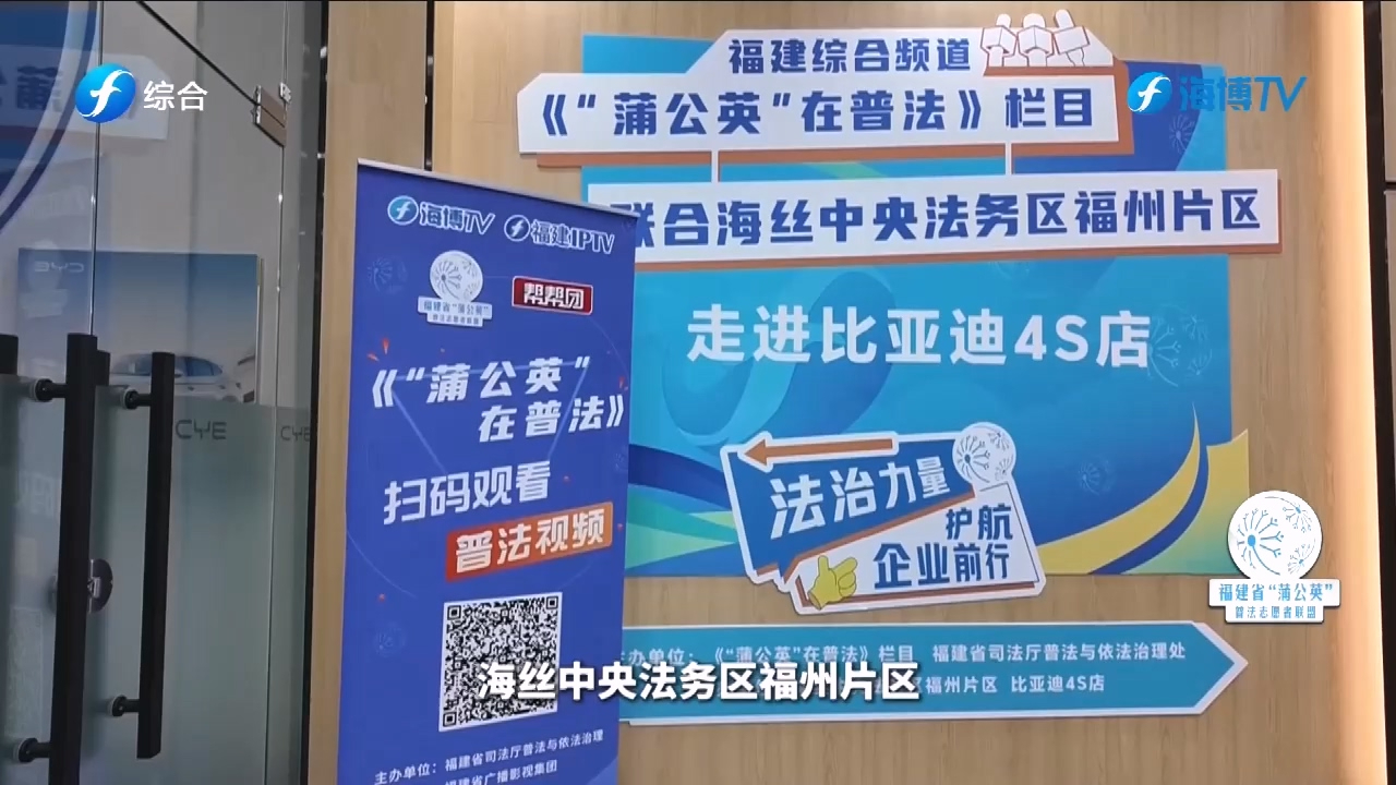 法治护航，助企远航，"蒲公英"普法活动走进比亚迪4S店