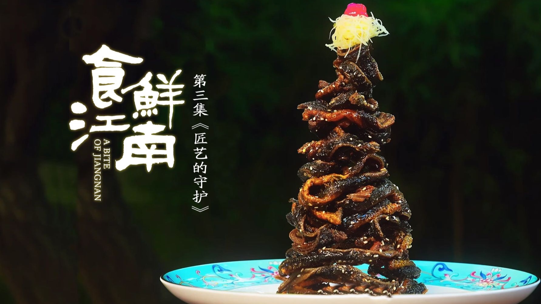 许倬云念念不忘的无锡味，藏着最地道的江南匠心！《食鲜江南》第