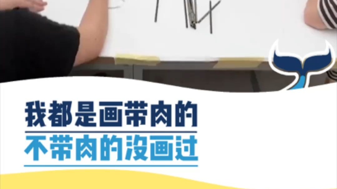 我都是画带肉的，不带肉的没画过