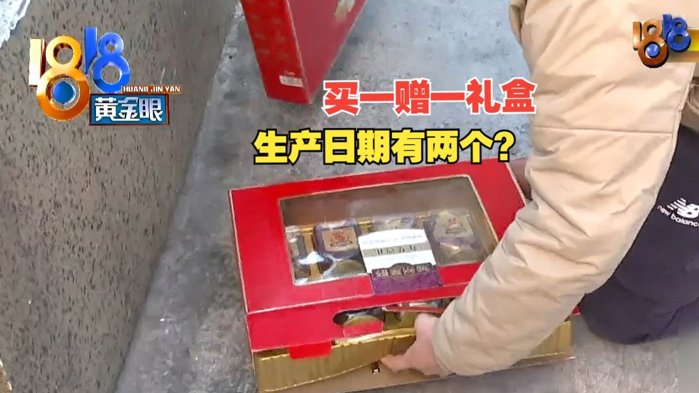 【1818黄金眼】礼盒买一送一，两个生产日期 ？