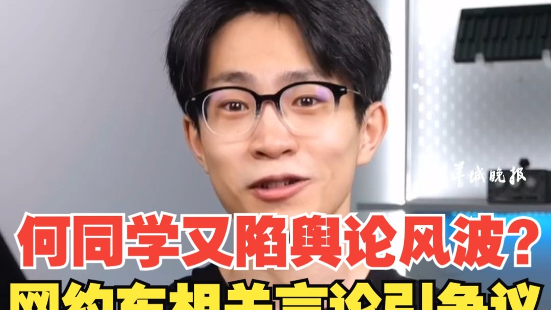 博主“何同学”删除网约车言论，引发网友“是否好评”争议