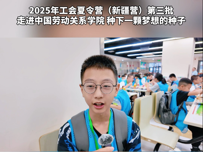 工会夏令营新疆营