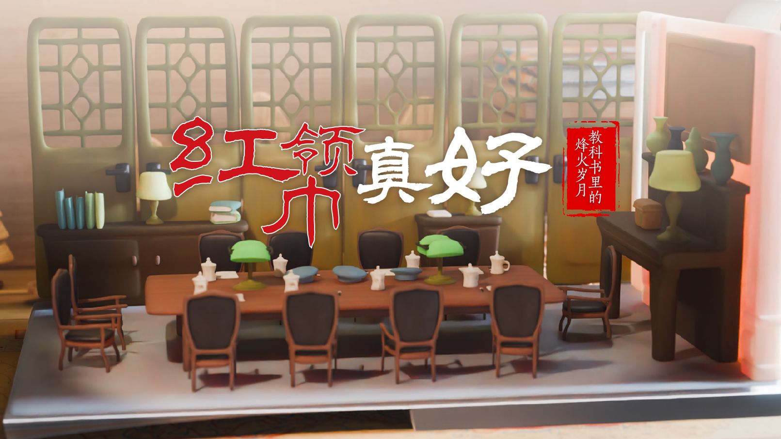 红领巾，是光荣，是理想，是传承，是担当，是无私无畏的爱。