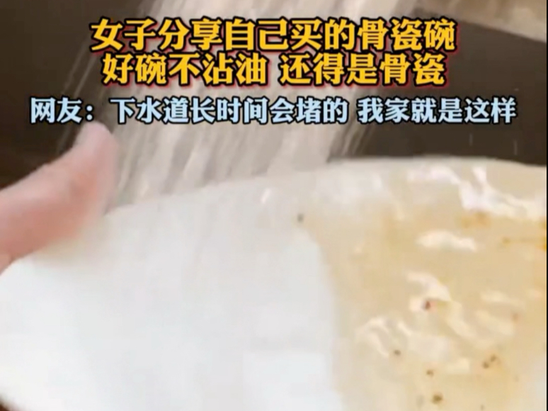 女子分享自己买的骨瓷碗，好碗不沾油 还得是骨瓷