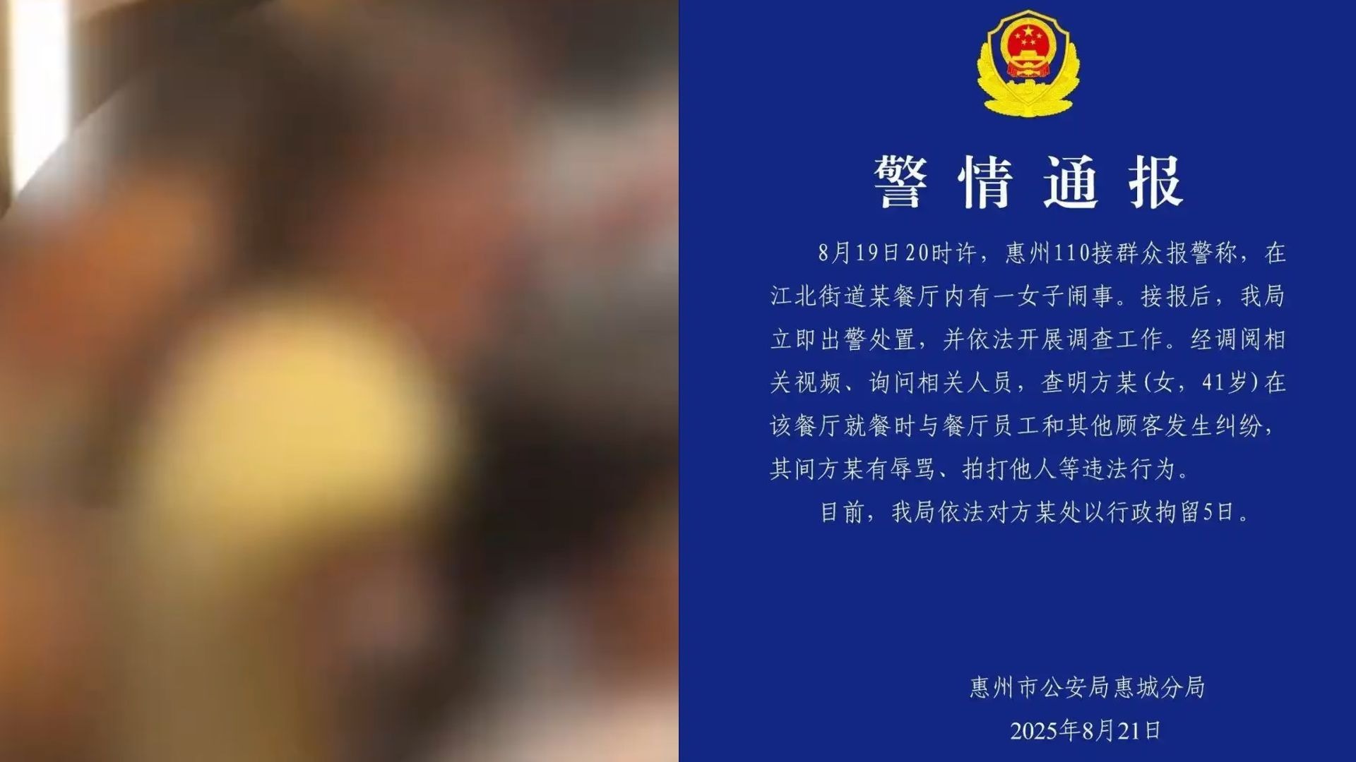 方某（女，41岁）在麦当劳辱骂多人，叫嚣“我认识大把警察”，警方通报