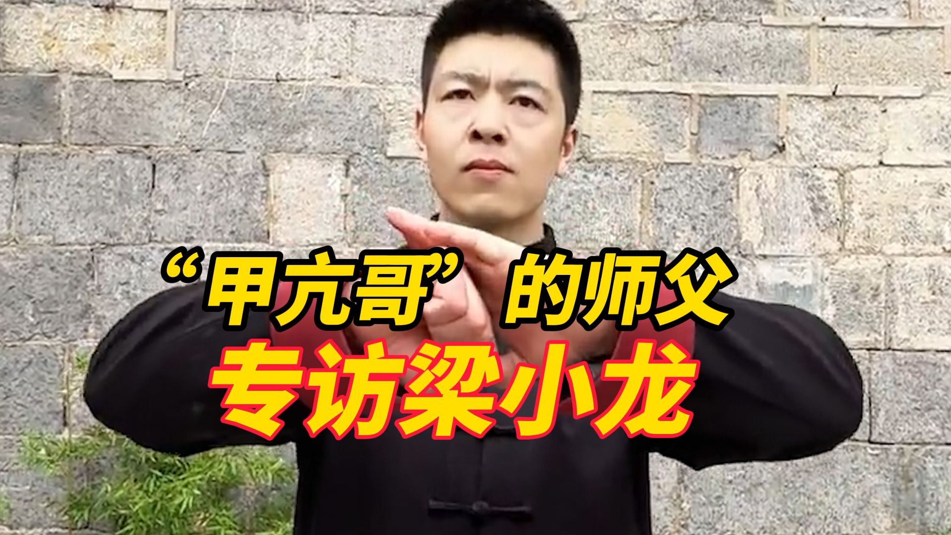 “甲亢哥”的少林师父：功夫的本质是创造和谐｜面孔