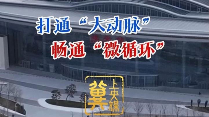 冀上央媒丨2024年，河北省交通运输系统着力解难点、疏堵点、去