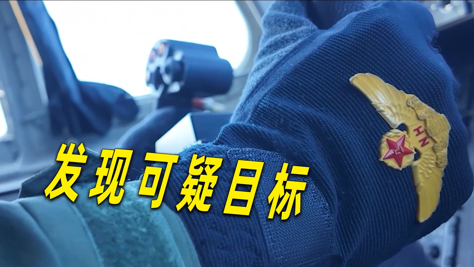 “敌跟踪”“开启电磁干扰模式”