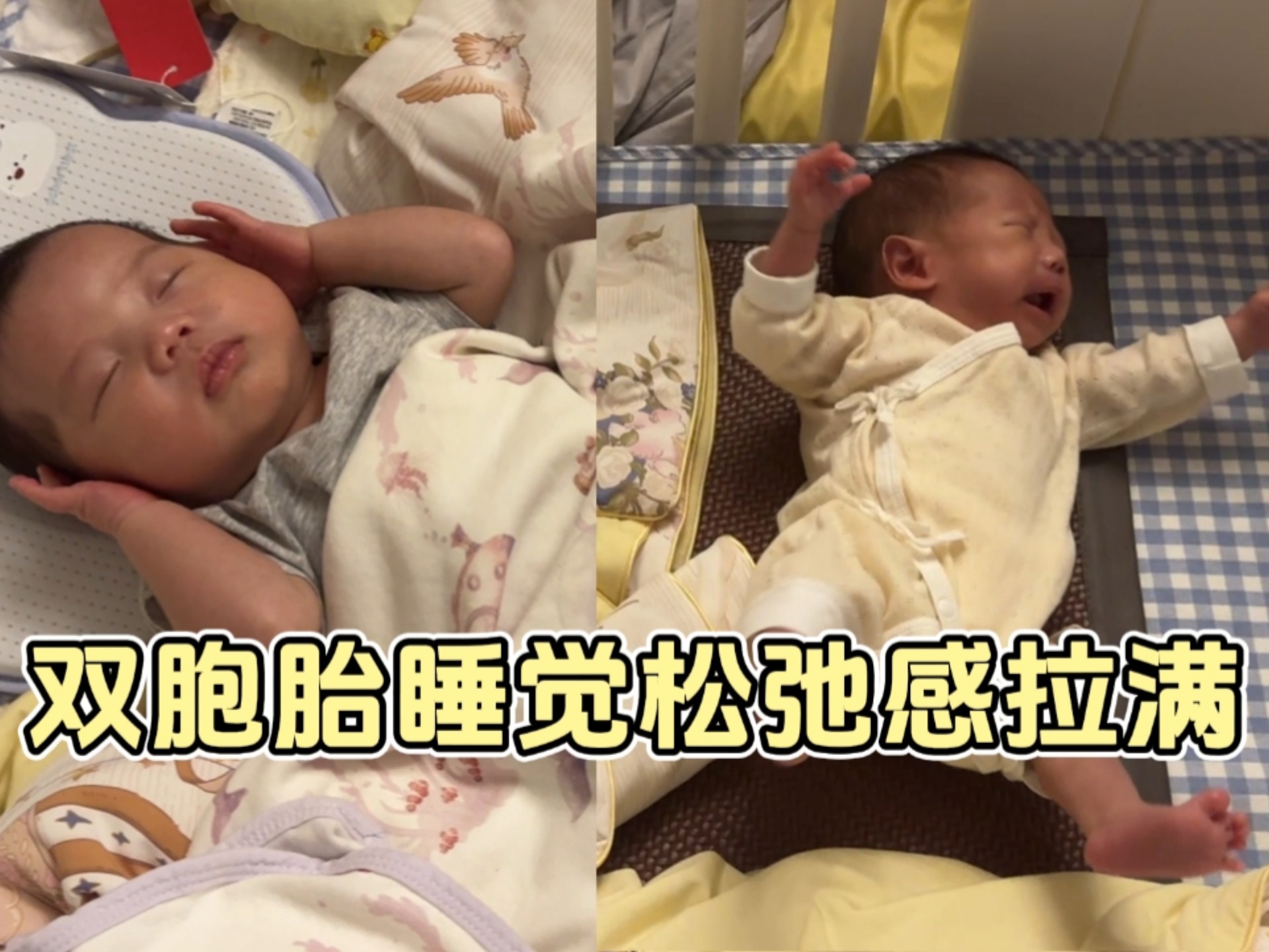 双胞胎弟弟睡觉哭闹要喝奶 哥哥在一旁淡定捂耳 网友：什么是真