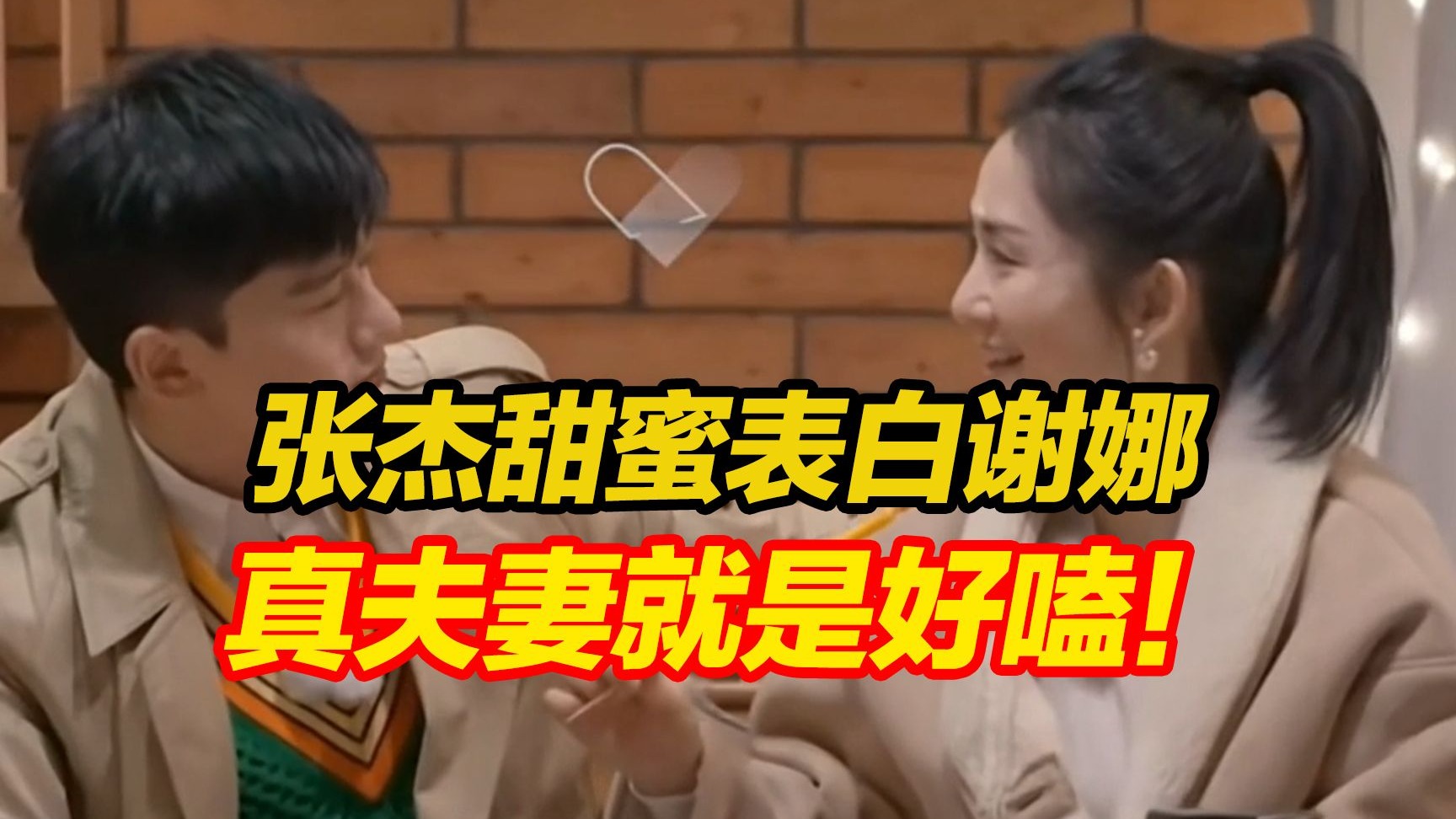 张杰甜蜜表白谢娜：“你更好 我一直见证着你的见证”，两人结婚1