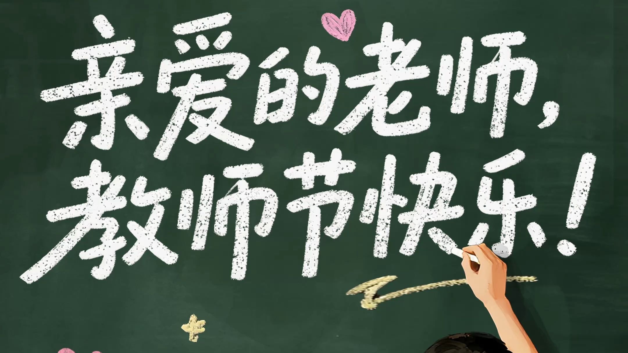“基础款”老师，拥有不基础的“超能力”