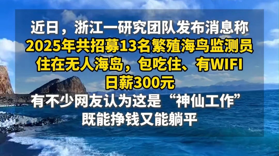 包吃住、有WIFI、日薪300的神仙工作报名已结束。