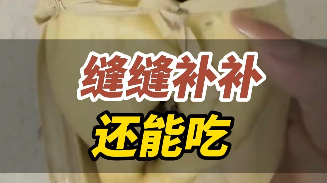 3月8日，山东威海。姨妈包的包子“笑破肚皮”露馅了， 全靠棒棒