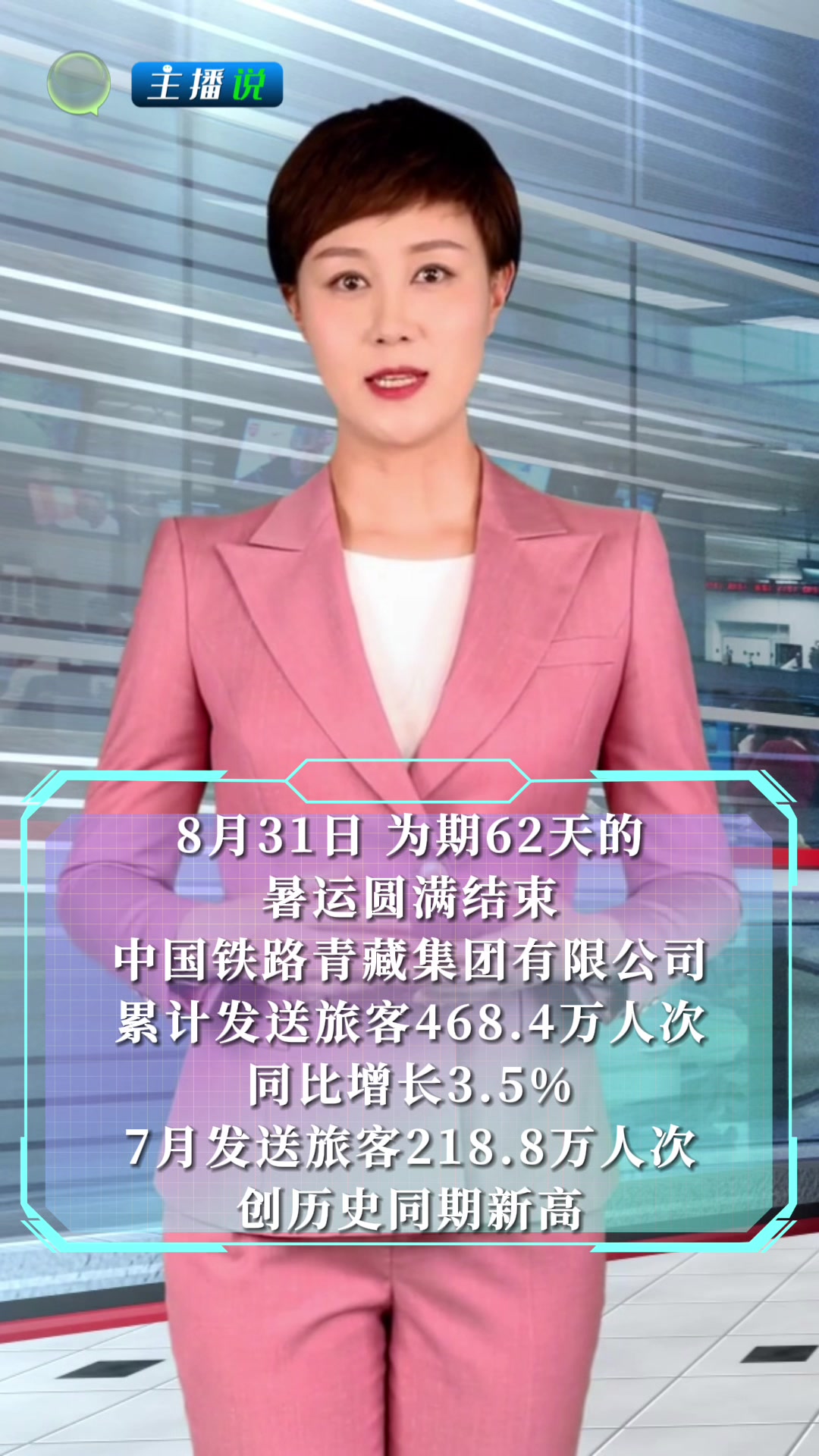 【青海新闻AI早班车】2025年9月2日