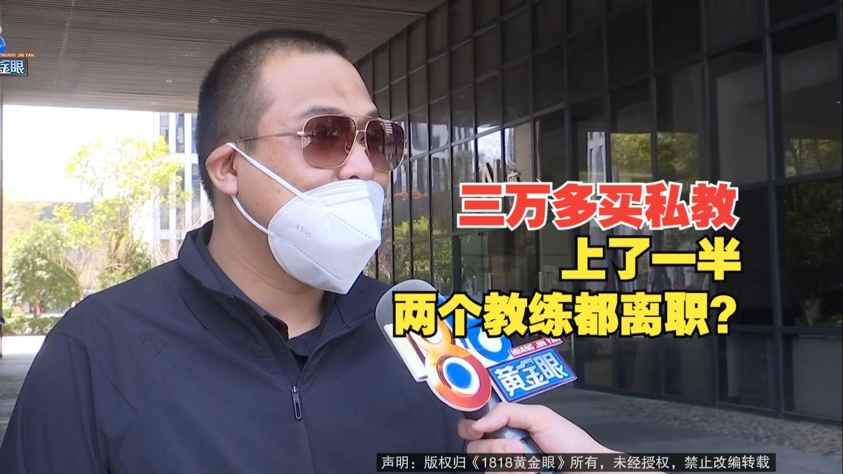 【1818黄金眼】私教离职他想退课，骑车瘦了20公斤