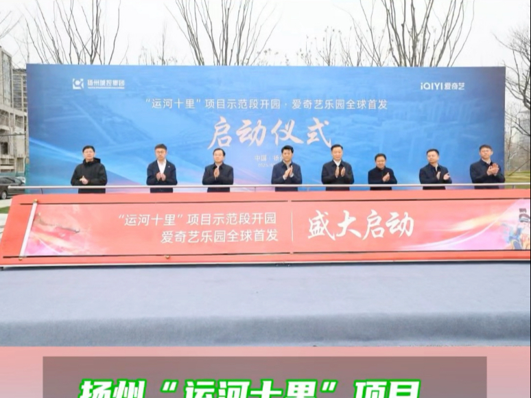扬州“运河十里”示范段开园