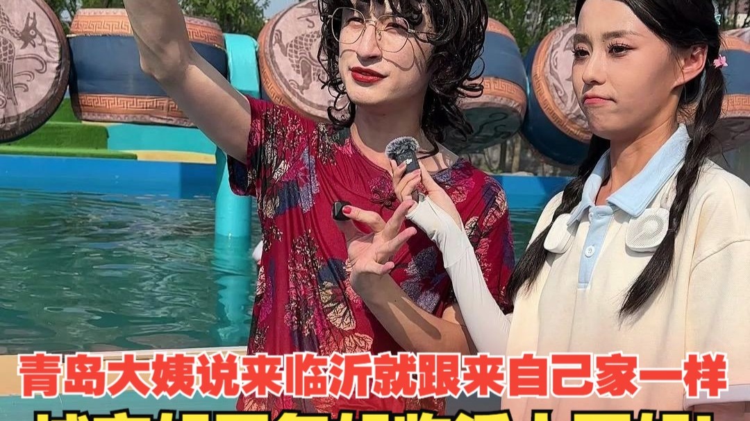 青岛大姨说来临沂就跟来自己家一样，城市好天气好临沂人更好！