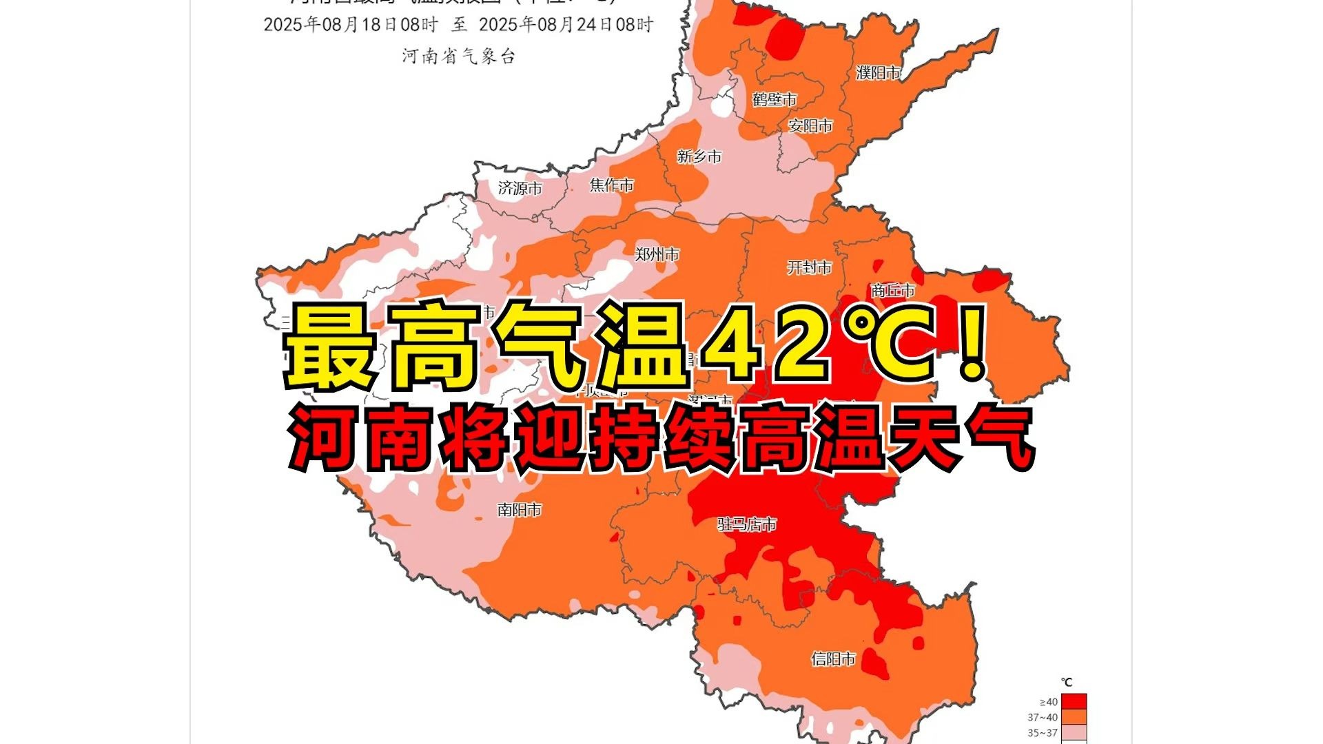 最高气温42℃！河南将迎持续高温天气
