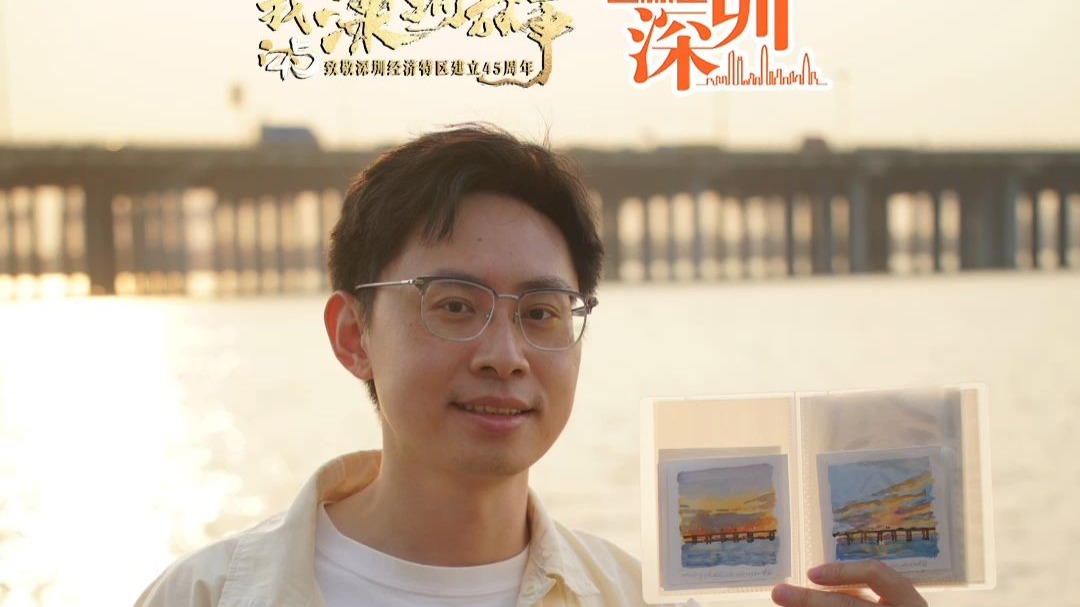 “落日捕手”用画笔，为深圳公园代言