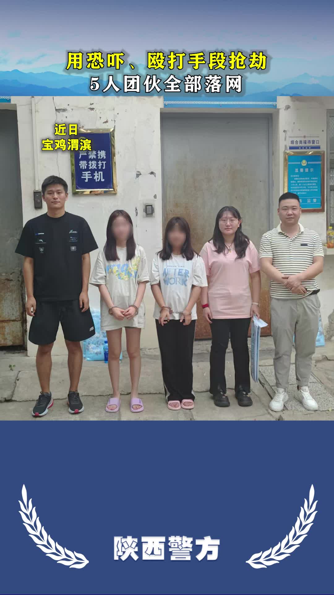 5人用恐吓殴打手段抢劫，全部落网