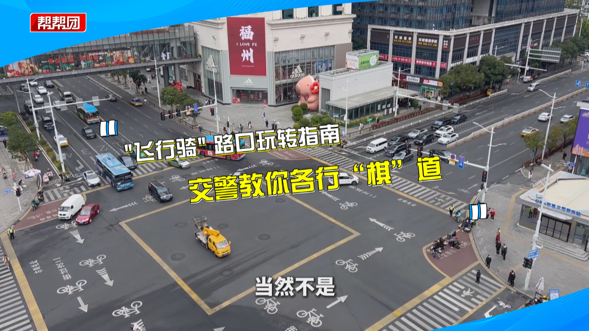 满满干货！福州211个“飞行棋”路口改造完成，这样过街更丝滑