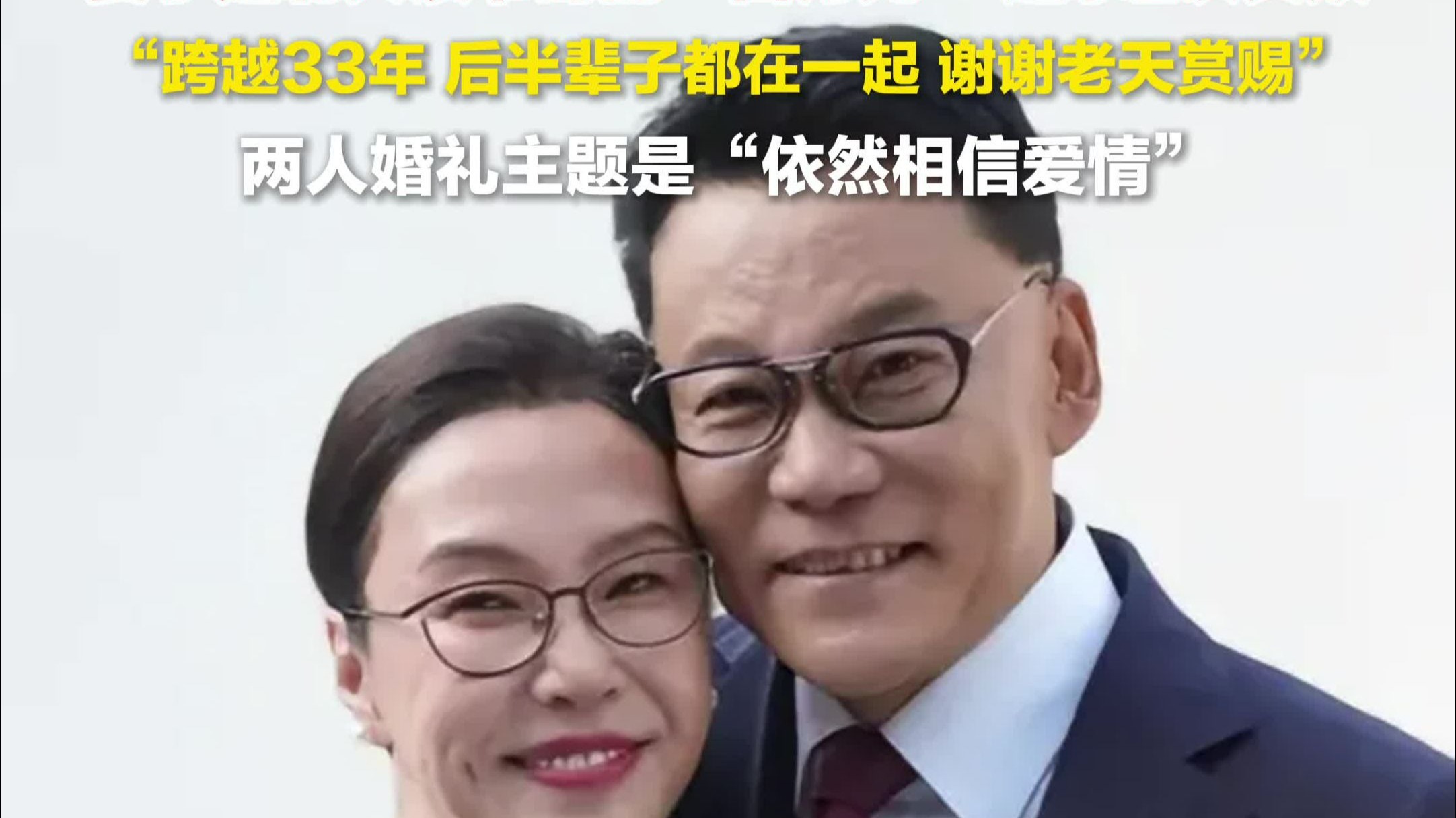 60岁李国庆谈再婚： 妻子是读书时的白月光，追求2次失败，跨越33年