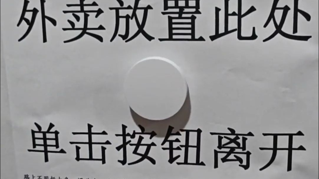 男生为方便外卖小哥，设置专属外卖按钮