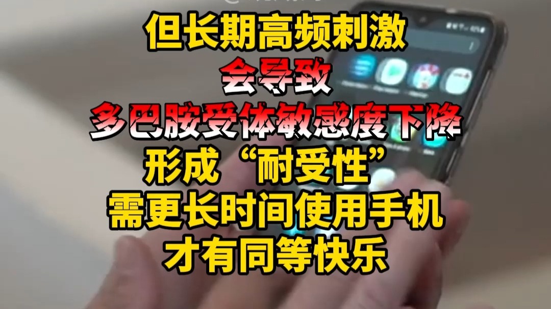 为什么一刷手机就停不下来？3天不玩手机大脑会有什么变化？