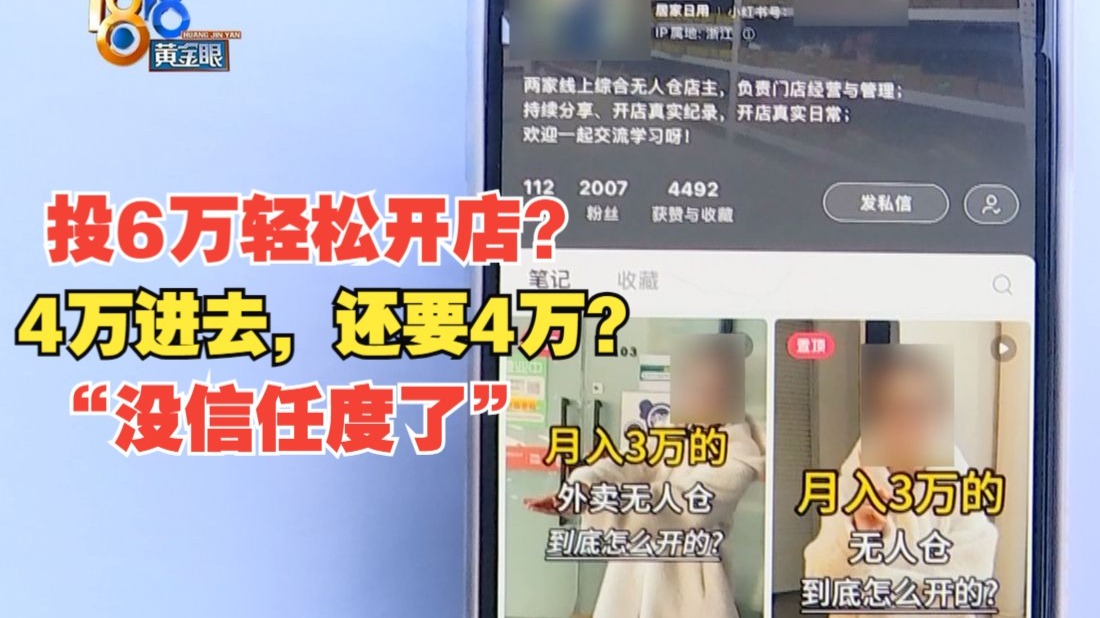 【1818黄金眼】刷到无人云值守店，投钱后发现还要投钱