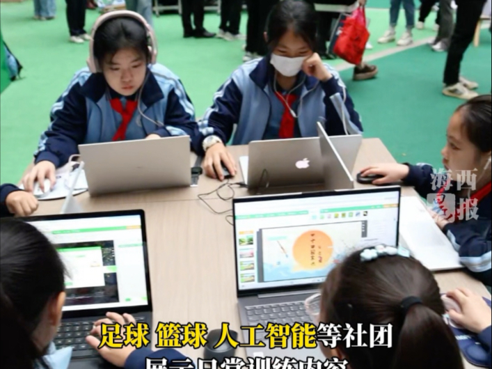 AI进课堂，社团展风采，厦门市松柏第二小学开展“校园开放日”活