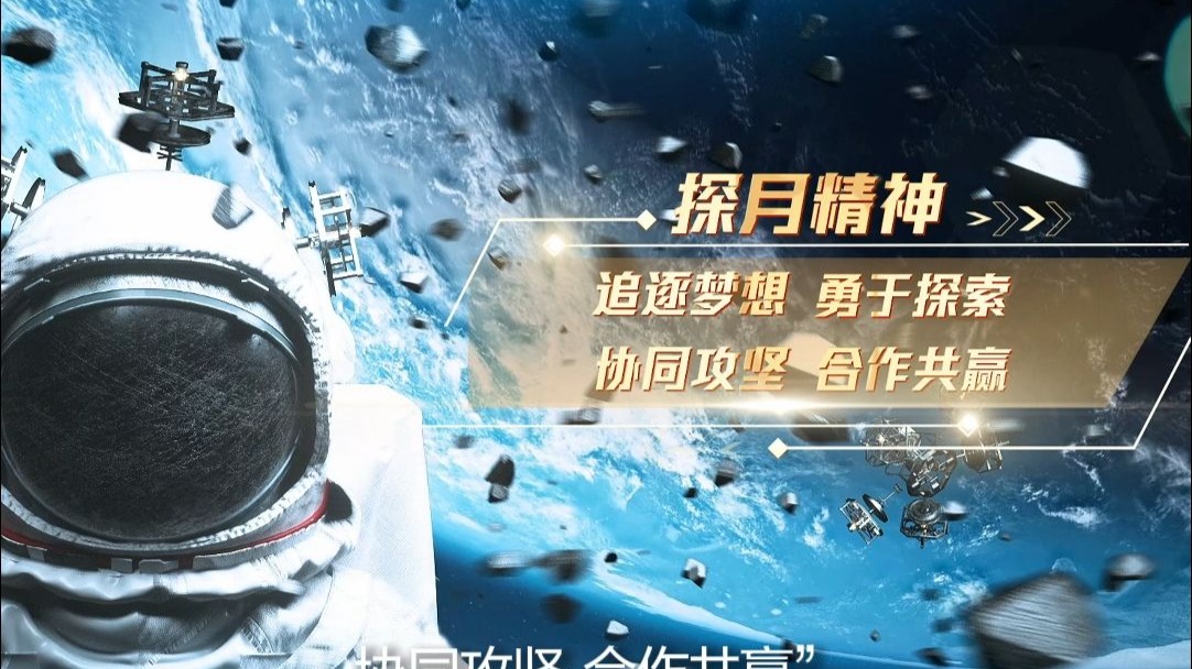 #跟总书记学方法 | 嫦娥六号如何月背“挖宝”？核心钻头曝光