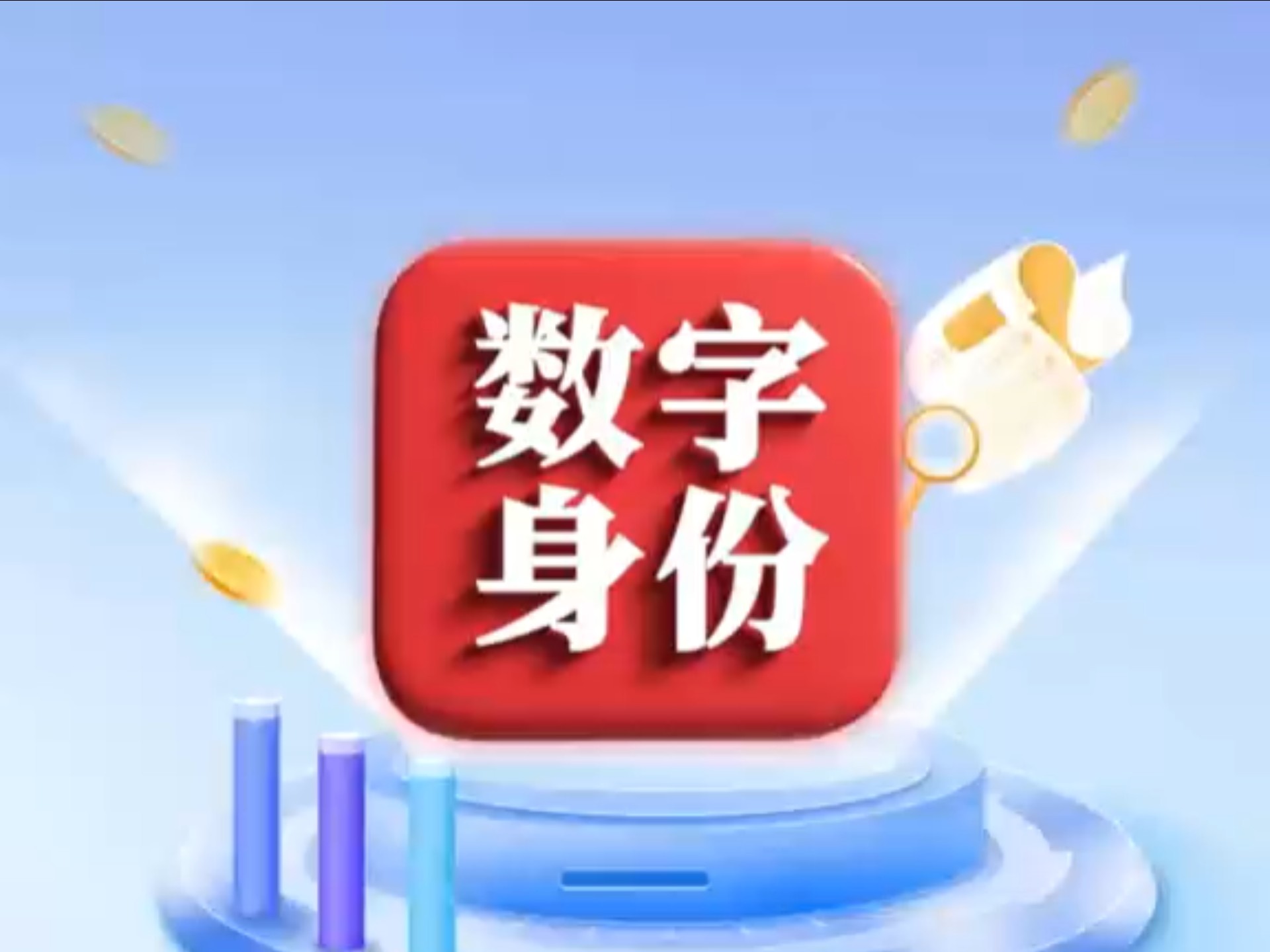 告别信息裸奔，国家网络身份认证来啦！（来源：公安部网安局）